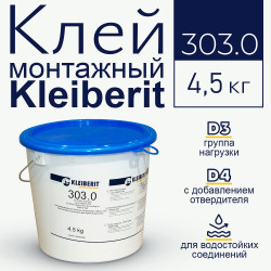 303.0 0506 Клей Клейберит 303.0 D3, ведро 4,5 кг 303.0 0506 Клей Клейберит 303.0 D3, ведро 4,5 кг