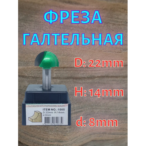 Фреза 1005