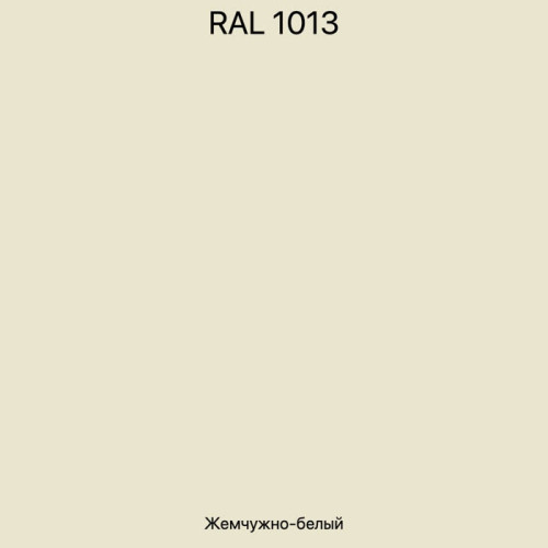 Эмаль House-Paint цвет RAL 1013 Эмаль House-Paint цвет RAL 1013
