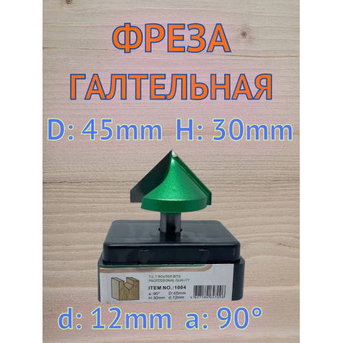 Фреза 1004