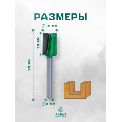 1007. Фреза пазовая прямая Алмаз D19 H30 l60 d8 L90