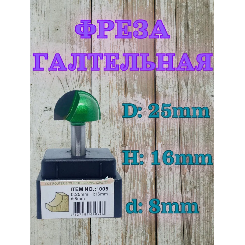 Фреза 1005