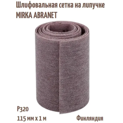 шлифовальная сетка в рулоне autonet mirka