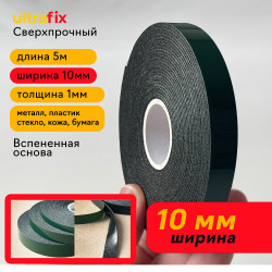 Скотч двухсторонний GPH110 10 мм