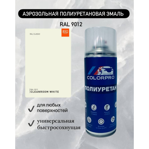 Эмаль 9012 g10 Эмаль 9012 g10
