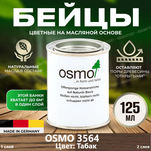 Бейц проявочный 6,5 л