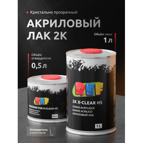 Лак 1041 0,5л + отве. 329 0,5 л Лак 1041 0,5л + отве. 329 0,5 л