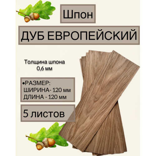шпон дуб шпон дуб